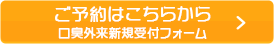 ご予約はこちら